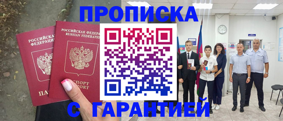 прописка штамп в Благодарном