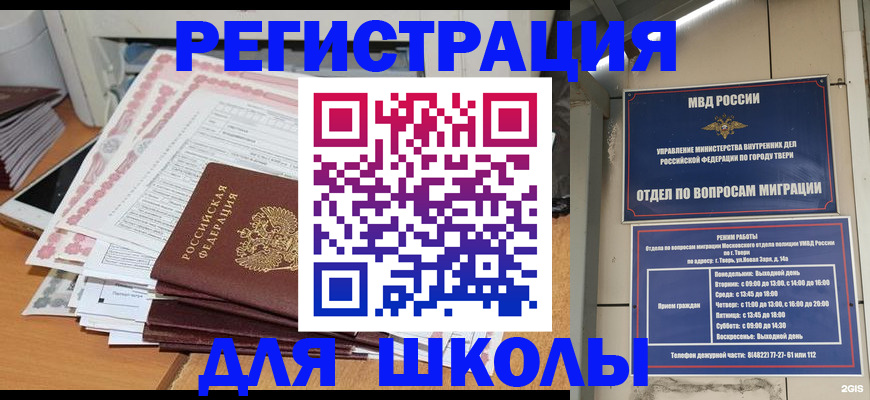 прописка регистрация в Благодарном