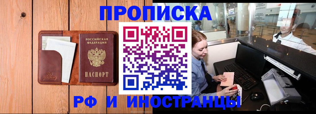 временная прописка в Благодарном