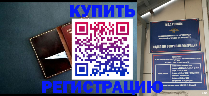 временная регистрация недорого в Благодарном